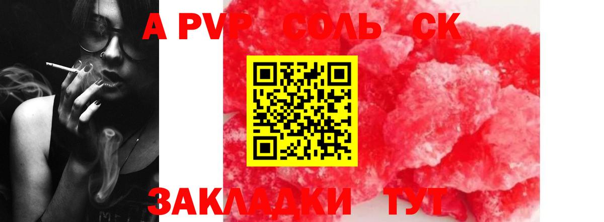 Россошь  Alfa_PVP Соль  Альфа ПВП мука  A-PVP мука  Вход с VPN 