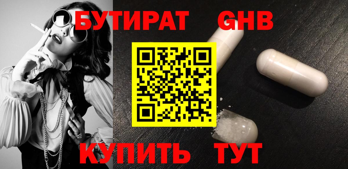 Бутират бутандиол Россошь