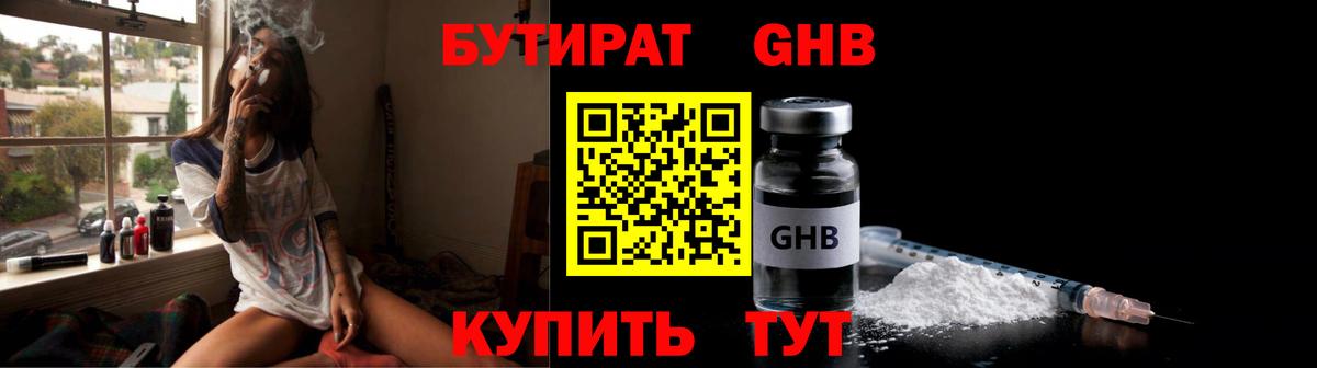Россошь  Бутират 99%  БУТИРАТ  Вход с VPN 
