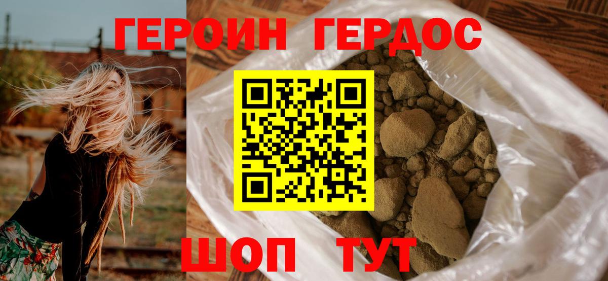 ГЕРОИН Heroin  Вход с VPN  Россошь 