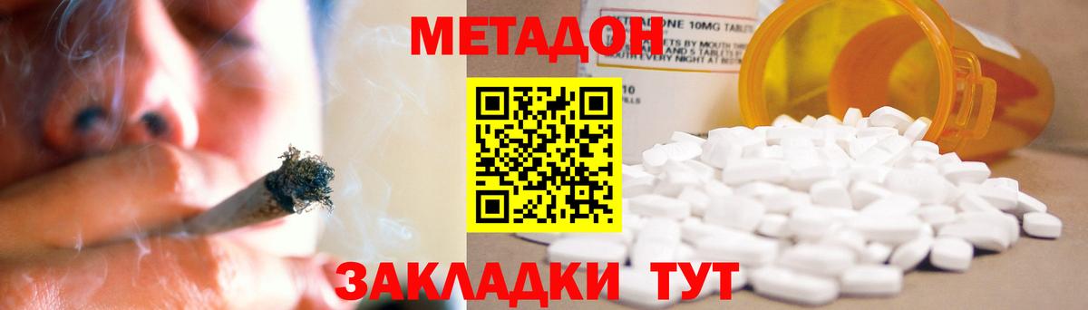 МЕТАДОН methadone  Вход с VPN  Россошь  МЕТАДОН белоснежный 