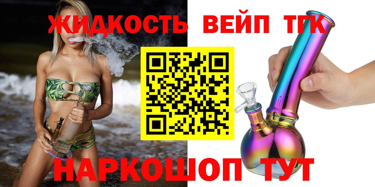 ТГК жижа  Дистиллят ТГК жижа  Россошь  Вход с VPN 